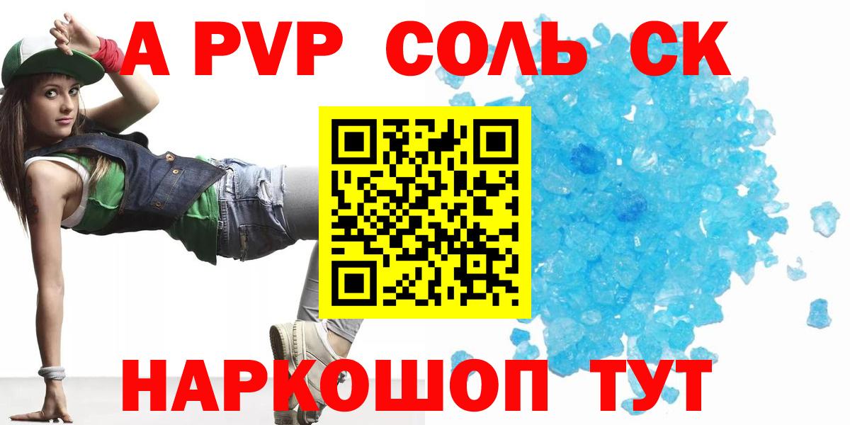 APVP СК  A PVP  Шебекино  Вход с VPN 