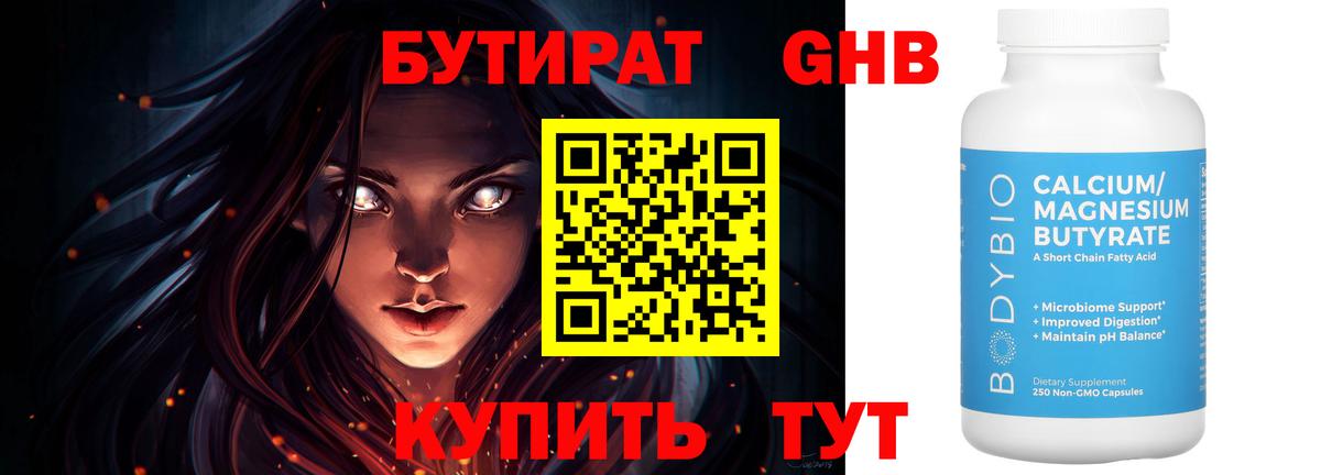 БУТИРАТ BDO  Вход с VPN  Шебекино 