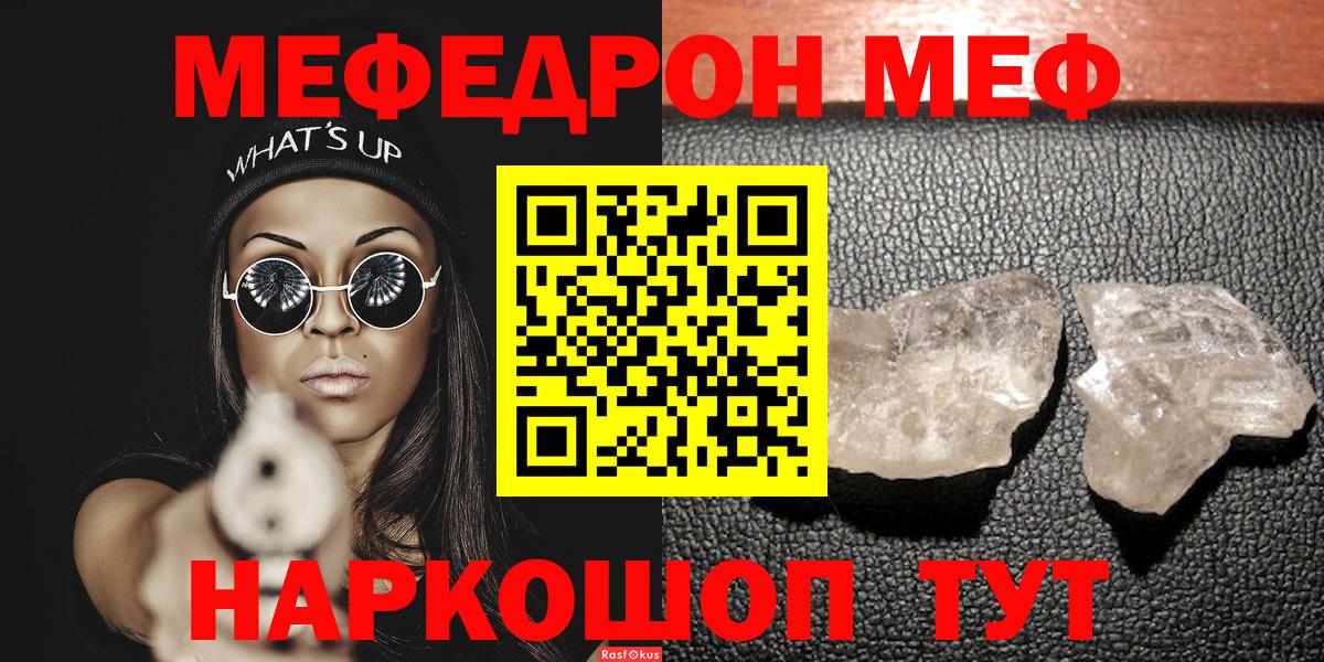 МЕФ мяу мяу  Меф  Мефедрон  Шебекино  Вход с VPN  МЯУ-МЯУ mephedrone 