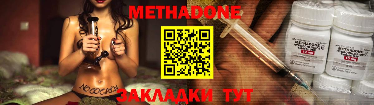 Шебекино  Метадон methadone  Вход с VPN  МЕТАДОН мёд 