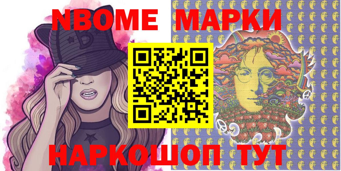 Шебекино  Наркотические марки 1500мкг  Марки NBOMe  Вход с VPN  Наркотические марки 1500мкг 
